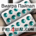 Виагра Пайпал dapoxetine2